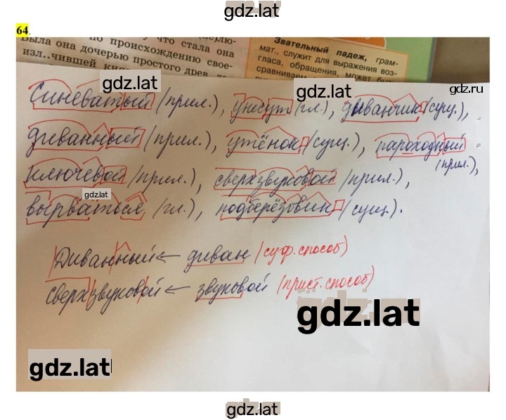 Решение задания № 64 — страница 1
