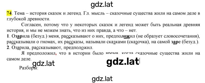 Решение задания № 74 — страница 1
