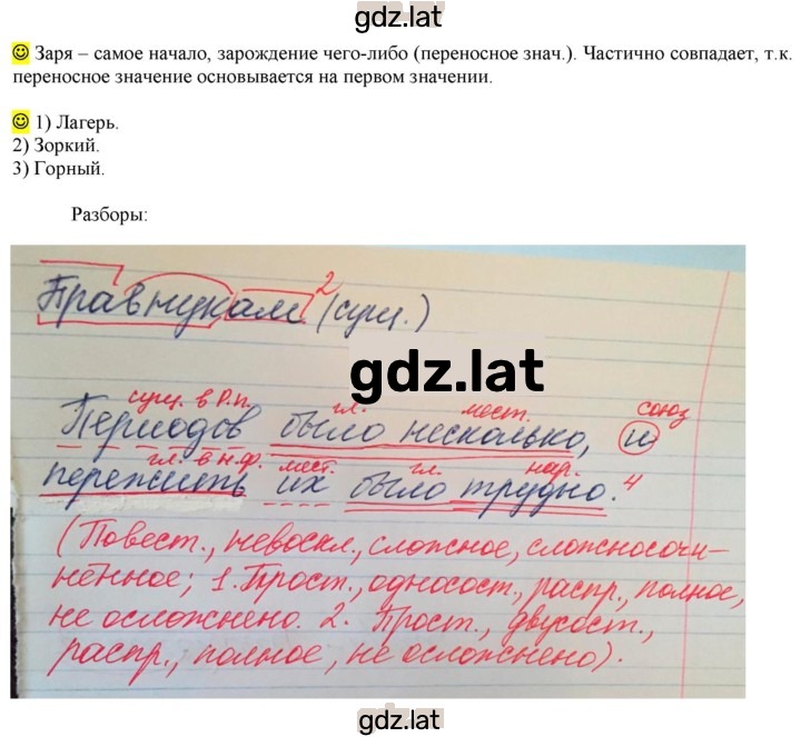 Решение задания № стр. 44 — страница 1