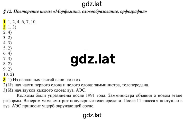 Решение задания № §12 — страница 1