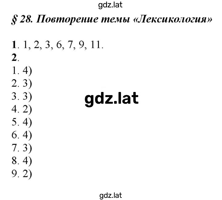 Решение задания № §28 — страница 1