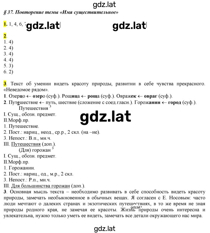 Решение задания № §37 — страница 1