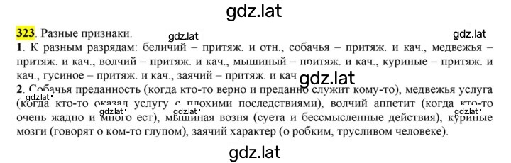 Решение задания № 323 — страница 1