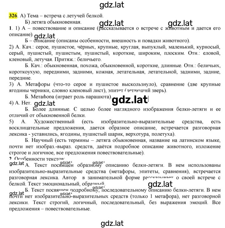 Решение задания № 326 — страница 1