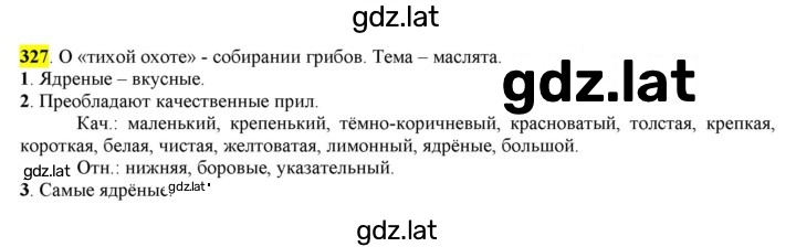Решение задания № 327 — страница 1