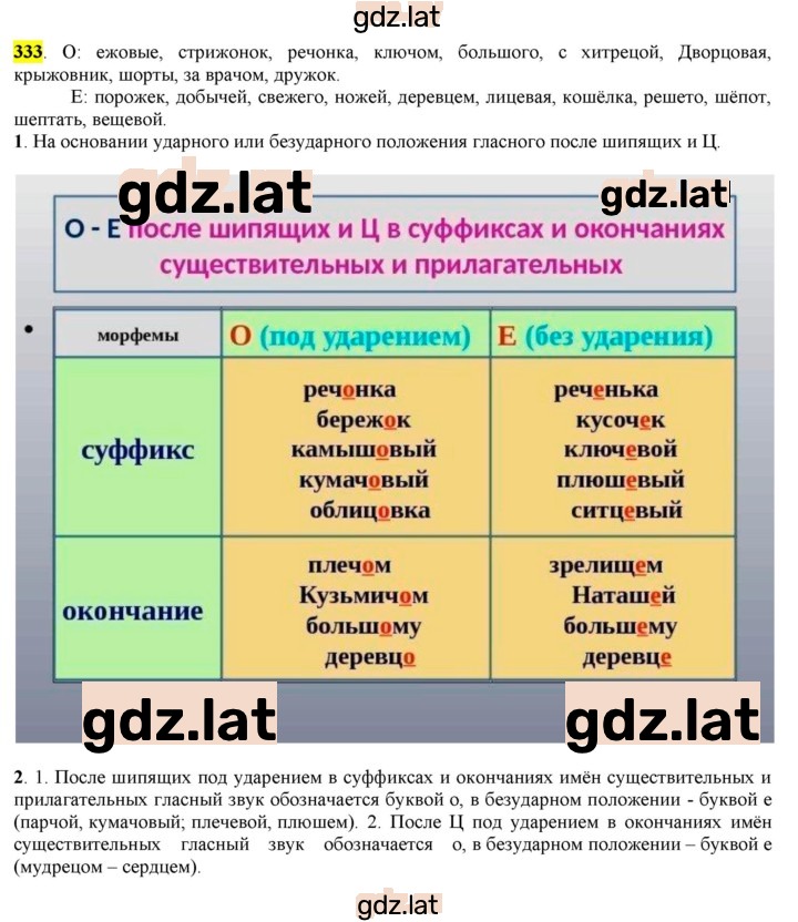 Решение задания № 333 — страница 1