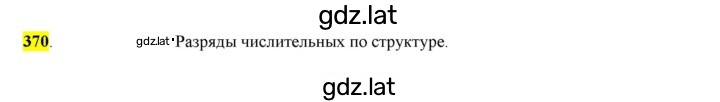 Решение задания № 370 — страница 1