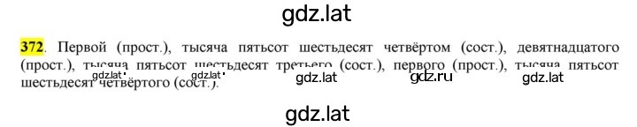 Решение задания № 372 — страница 1
