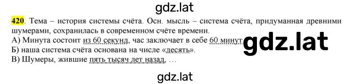 Решение задания № 420 — страница 1