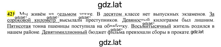 Решение задания № 421 — страница 1