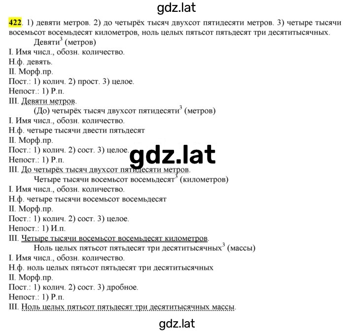Решение задания № 422 — страница 1