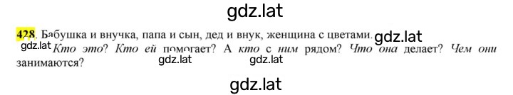 Решение задания № 428 — страница 1