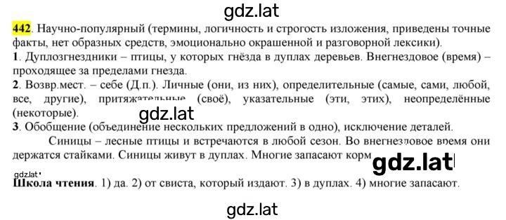 Решение задания № 442 — страница 1