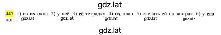 Решение задания № 447 — страница 1