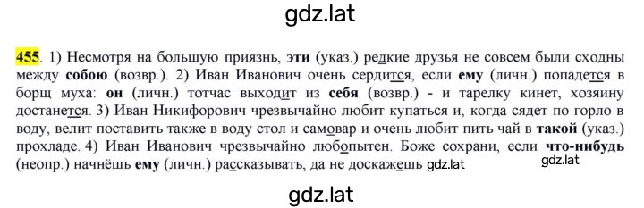 Решение задания № 455 — страница 1