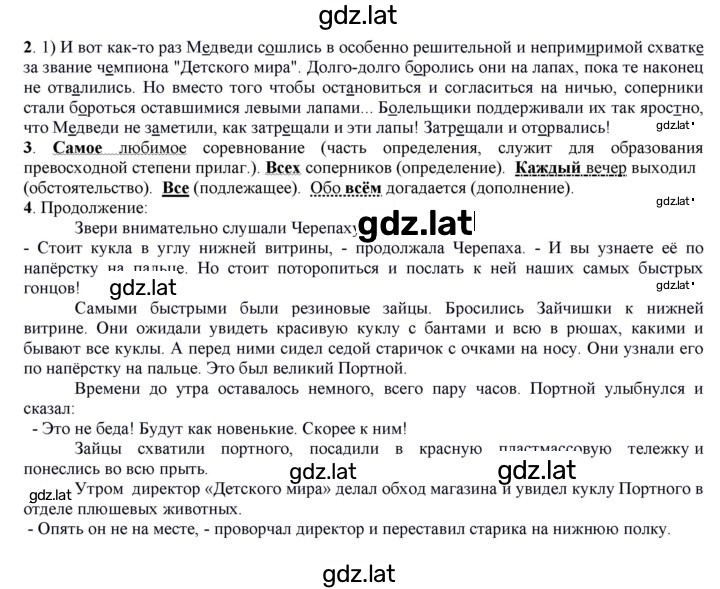 Решение задания № 460 — страница 2