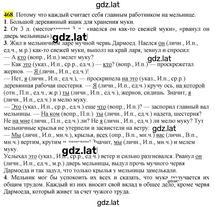 Решение задания № 468 — страница 1