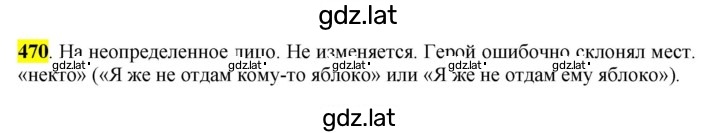 Решение задания № 470 — страница 1
