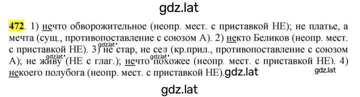 Решение задания № 472 — страница 1