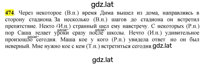 Решение задания № 474 — страница 1
