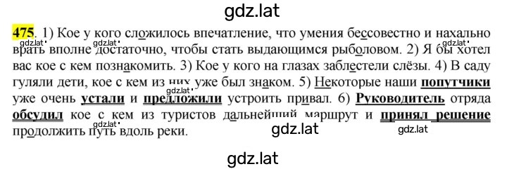 Решение задания № 475 — страница 1