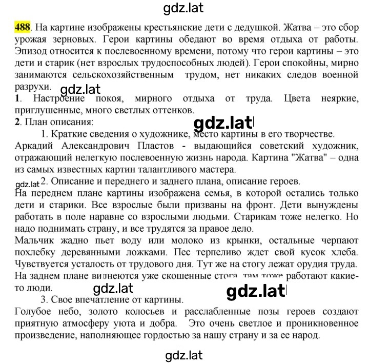 Решение задания № 488 — страница 1