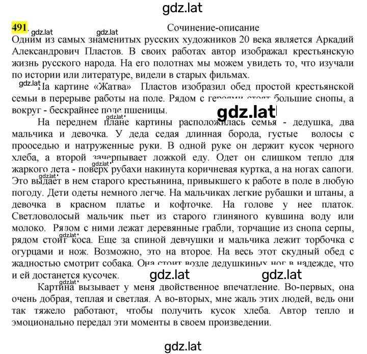 Решение задания № 491 — страница 1