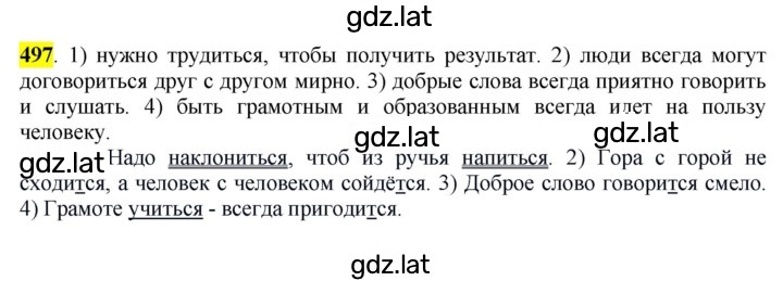 Решение задания № 497 — страница 1