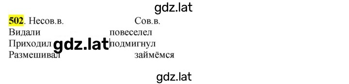 Решение задания № 502 — страница 1