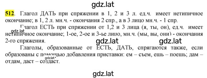 Решение задания № 512 — страница 1