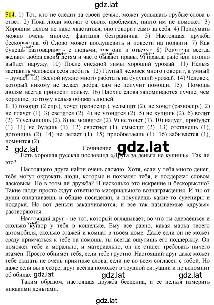Решение задания № 514 — страница 1