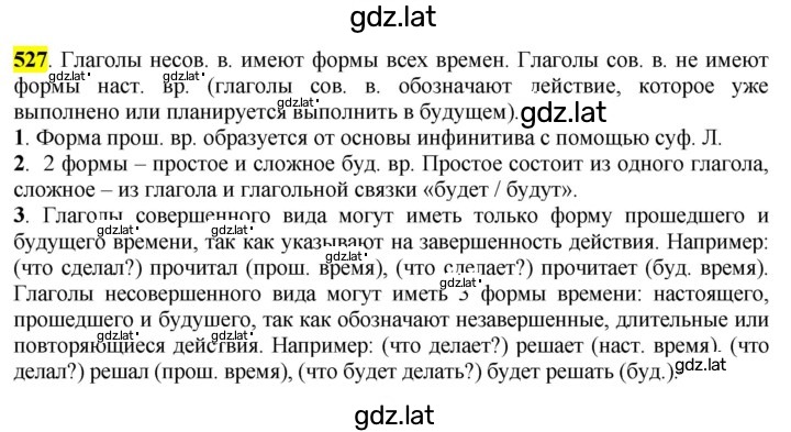 Решение задания № 527 — страница 1