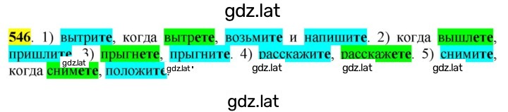 Решение задания № 546 — страница 1