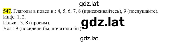 Решение задания № 547 — страница 1