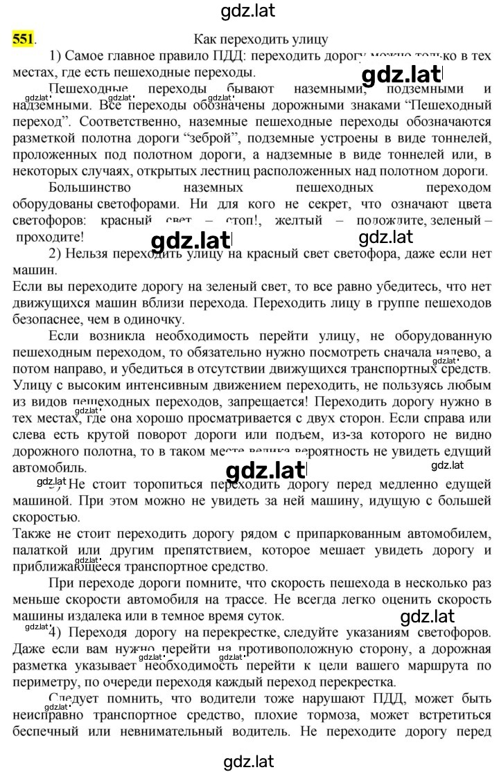 Решение задания № 551 — страница 1