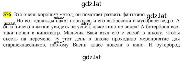 Решение задания № 576 — страница 1