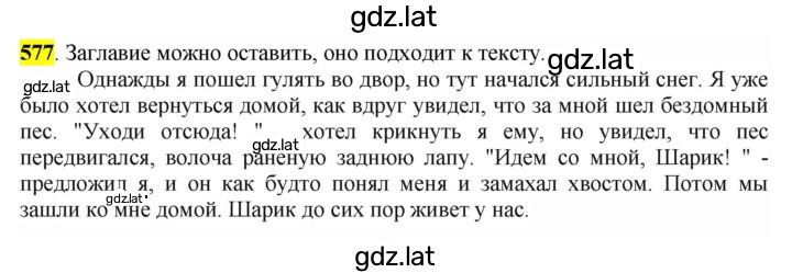 Решение задания № 577 — страница 1