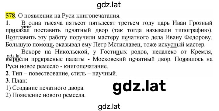 Решение задания № 578 — страница 1