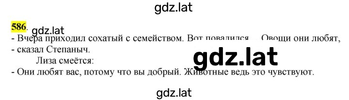 Решение задания № 586 — страница 1
