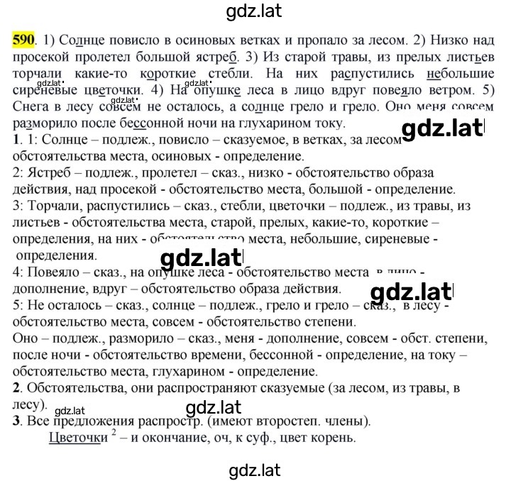 Решение задания № 590 — страница 1