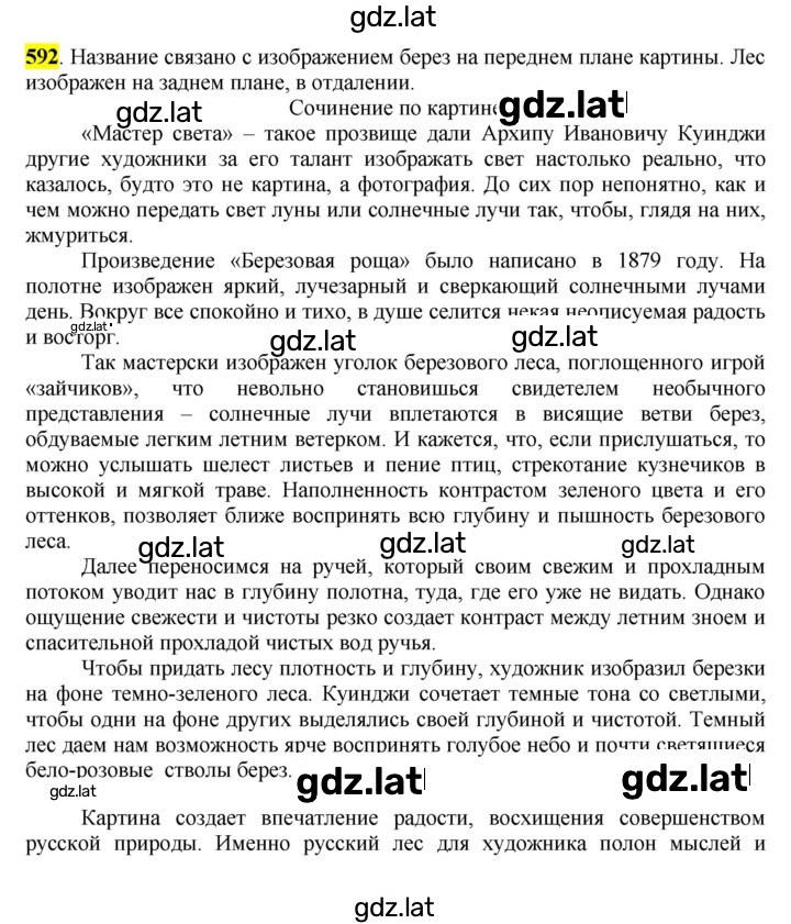 Решение задания № 592 — страница 1