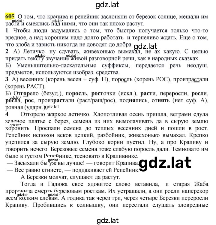 Решение задания № 605 — страница 1