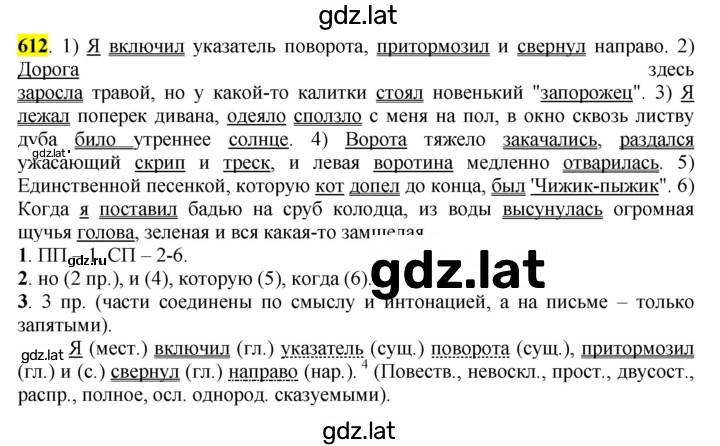 Решение задания № 612 — страница 1