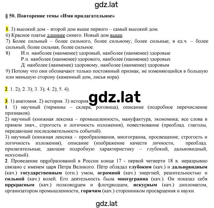 Решение задания № §50 — страница 1