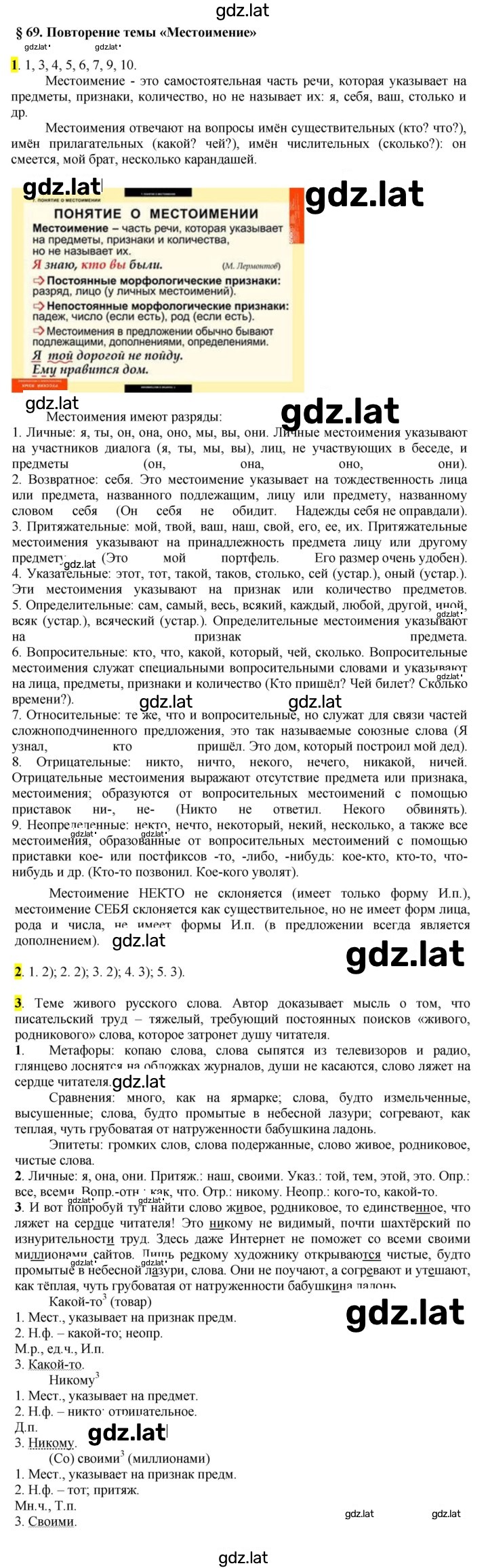Решение задания № §69 — страница 1