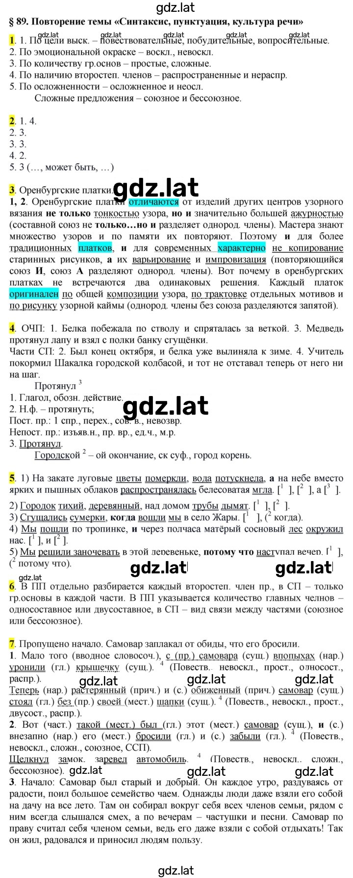 Решение задания № §89 — страница 1