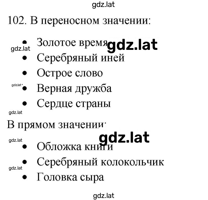 Решение задания № 102 — страница 1