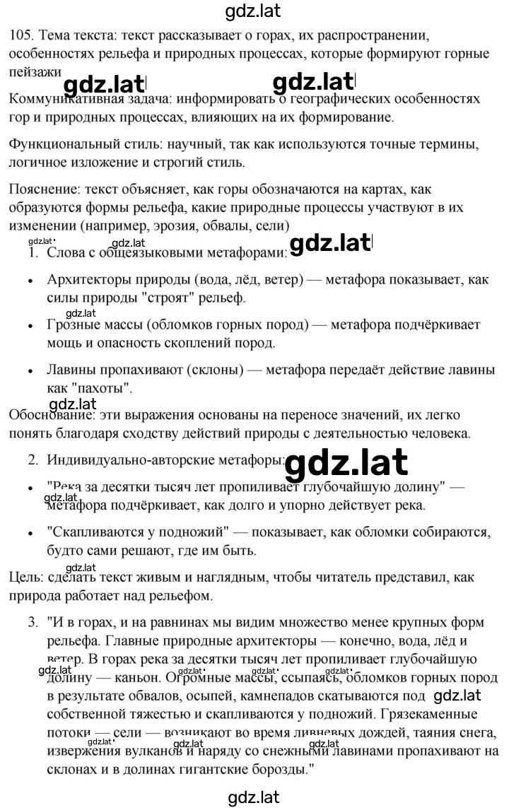 Решение задания № 105 — страница 1