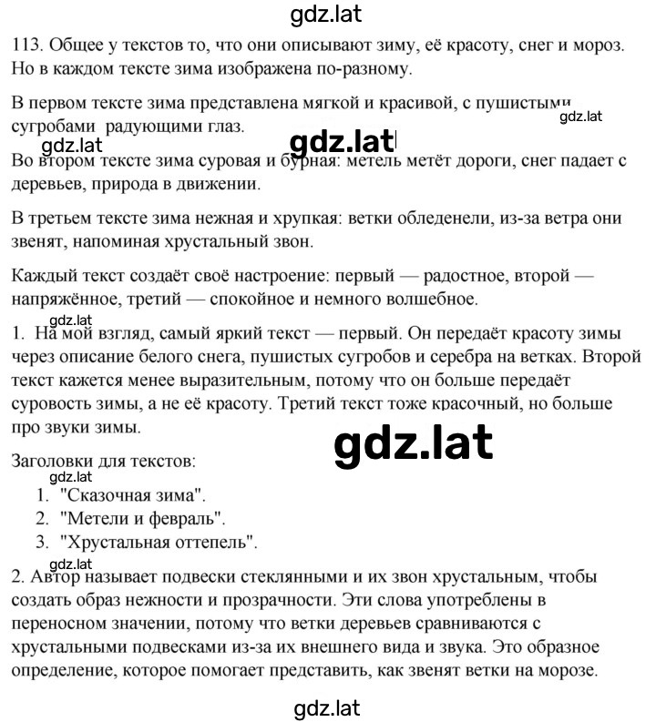 Решение задания № 113 — страница 1