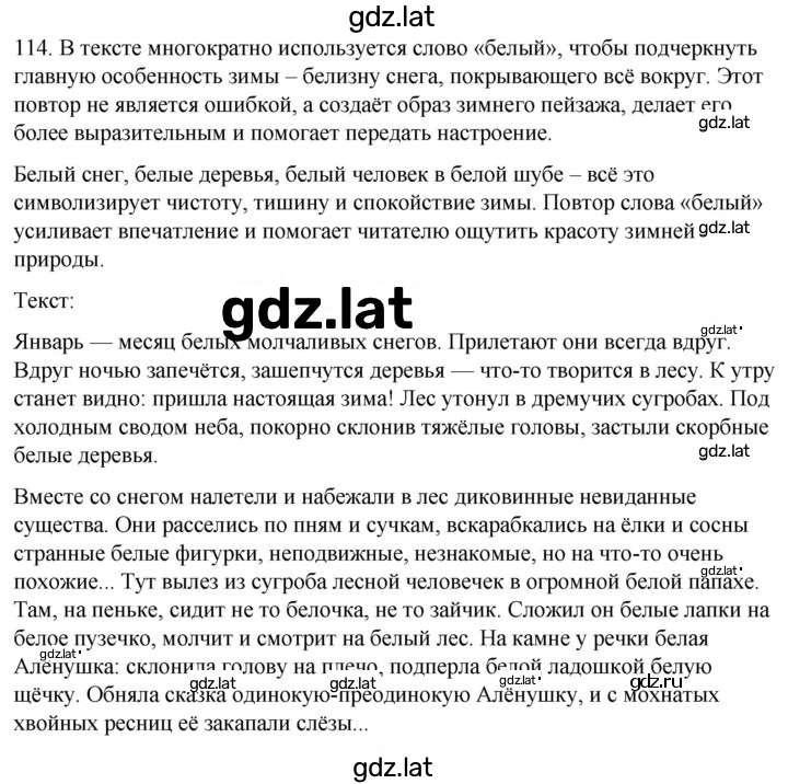 Решение задания № 114 — страница 1